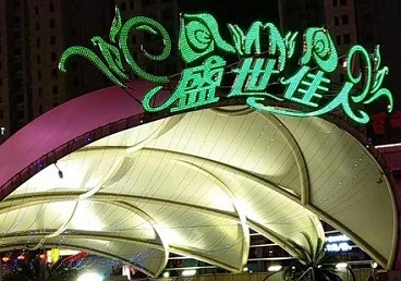 临县那个真空ktv陪酒玩的开-英皇国际KTV消费价格点评